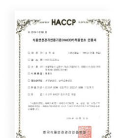 HACCP 인증서
